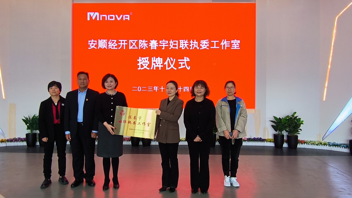10月24日，以陳總姓名命名的“陳春宇婦聯(lián)執(zhí)委工作室”授牌儀式在成威舉行.jpg